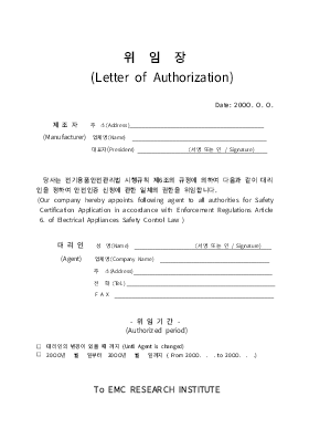안정인증절차위임장(한영혼문) 안정인증절차위임장(한영혼문)
